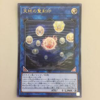 天球の聖刻印 ウルトラ