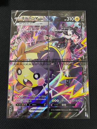 モルペコV union CSR Vmaxクライマックス