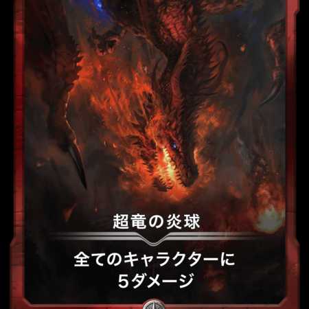 【silver】クリスぺ　超竜の炎球 lv.58