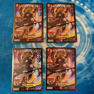 紅に染まりし者「王牙」｜クリムゾン・ビクトリー