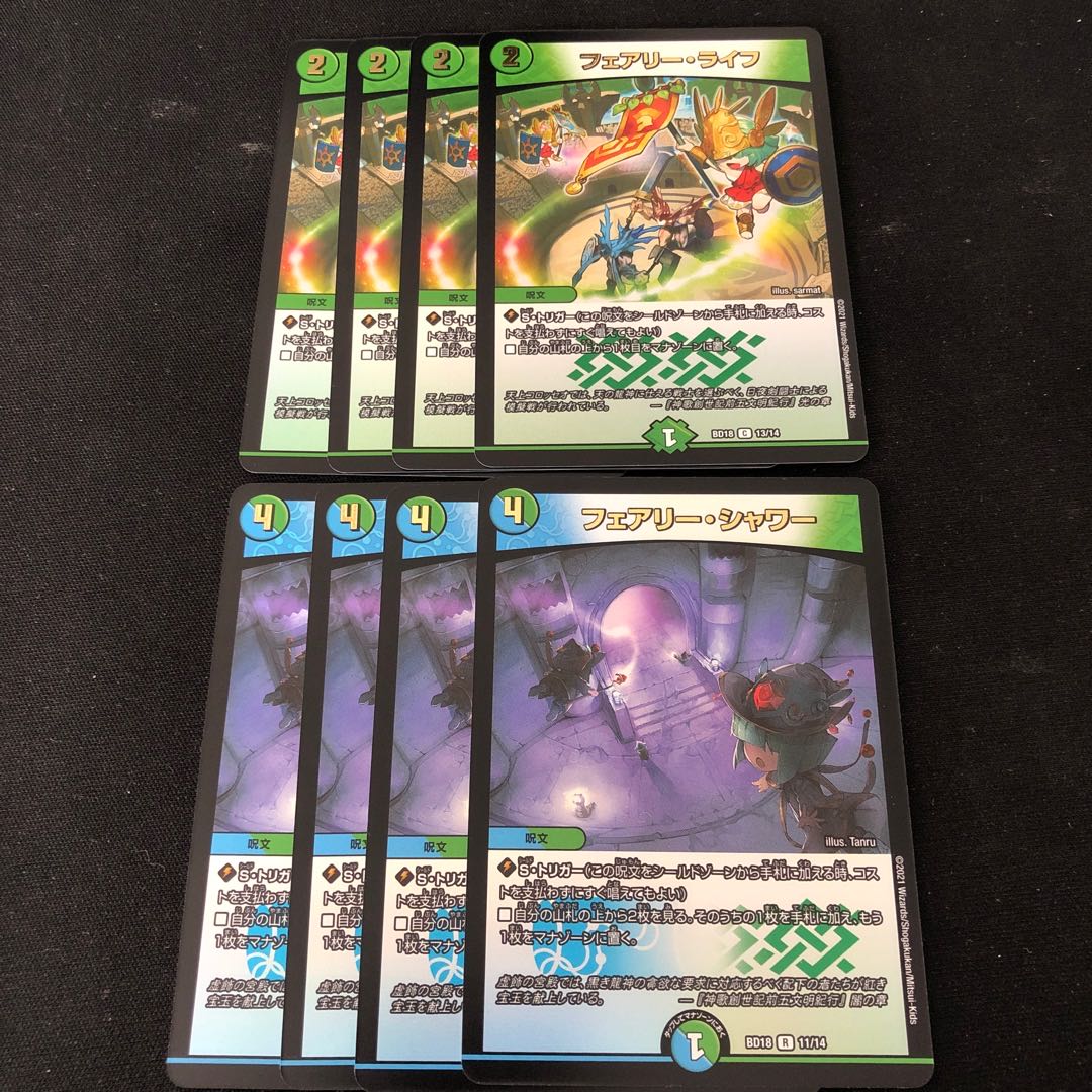 フェアリー・ライフ フェアリー・シャワー