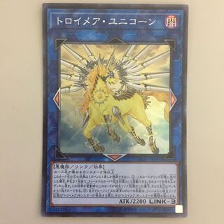 トロイメア・ユニコーン スーパー 2