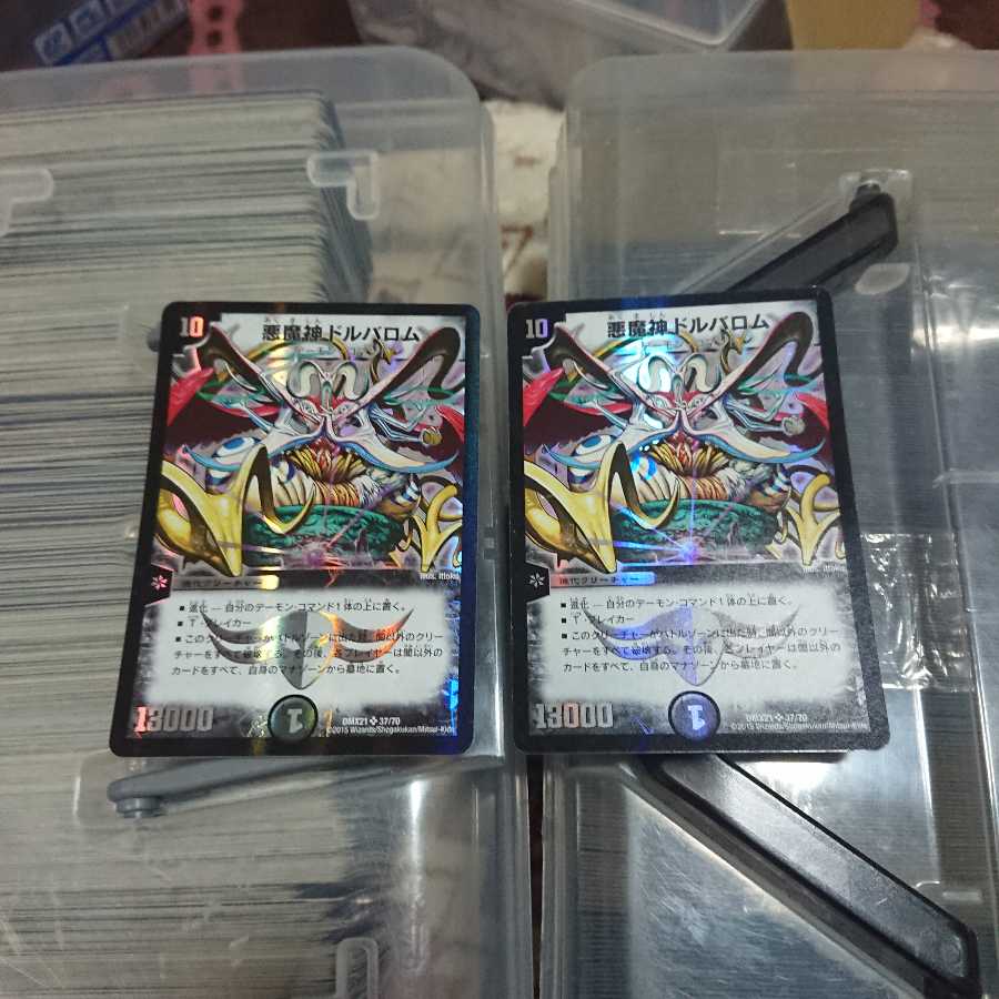 悪魔神ドルバロム 2枚 1月3日まで出品