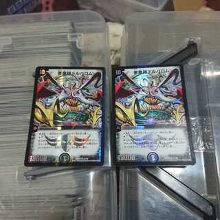 悪魔神ドルバロム 2枚 1月3日まで出品