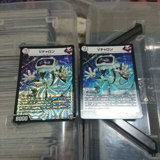 Vチャロン 2枚 1月3日まで出品