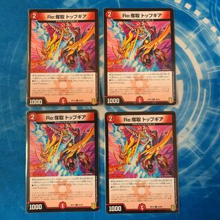 Re:奪取 トップギア