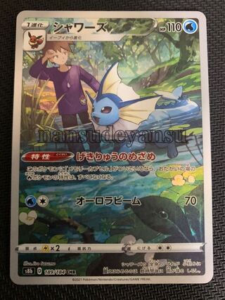 Vaporeon CHR Vmax Climax Pokemon