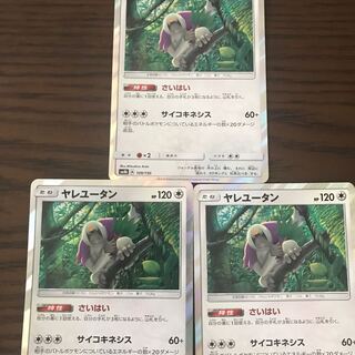 ヤレユータン3枚