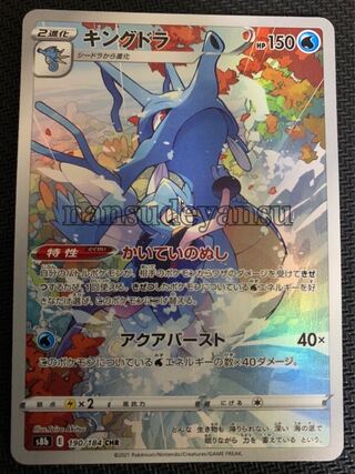 キングドラ CHR Vmaxクライマックス ポケカ