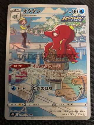Octillery CHR Vmax Climax Pokemon