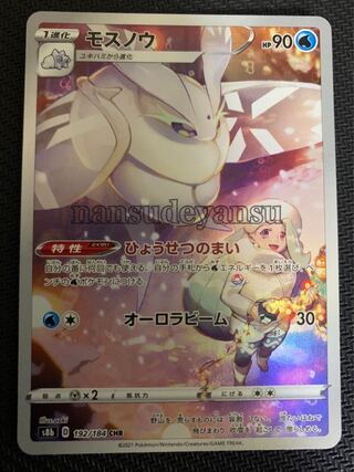 Frosmoth CHR Vmax Climax Pokemon