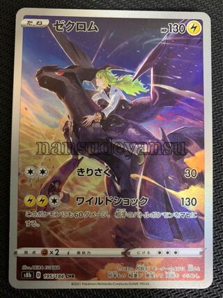 Zekrom CHR Vmax Climax Pokemon