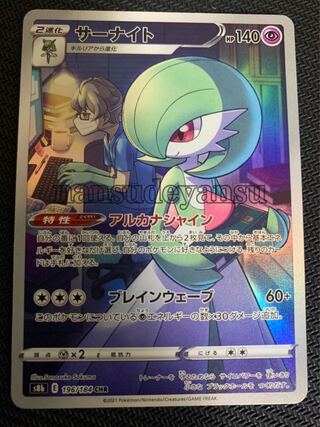 Gardevoir CHR Vmax Climax Pokemon