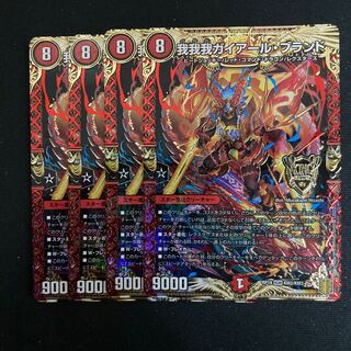 我我我ガイアール・ブランド