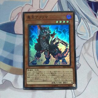 悪王アフリマ スーパーレア