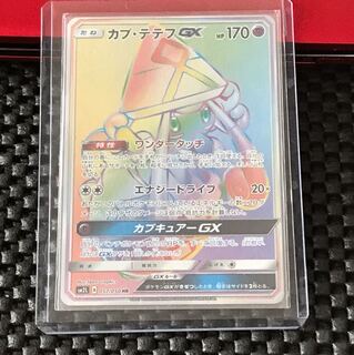 【ポケカ】カプテテフgx hr