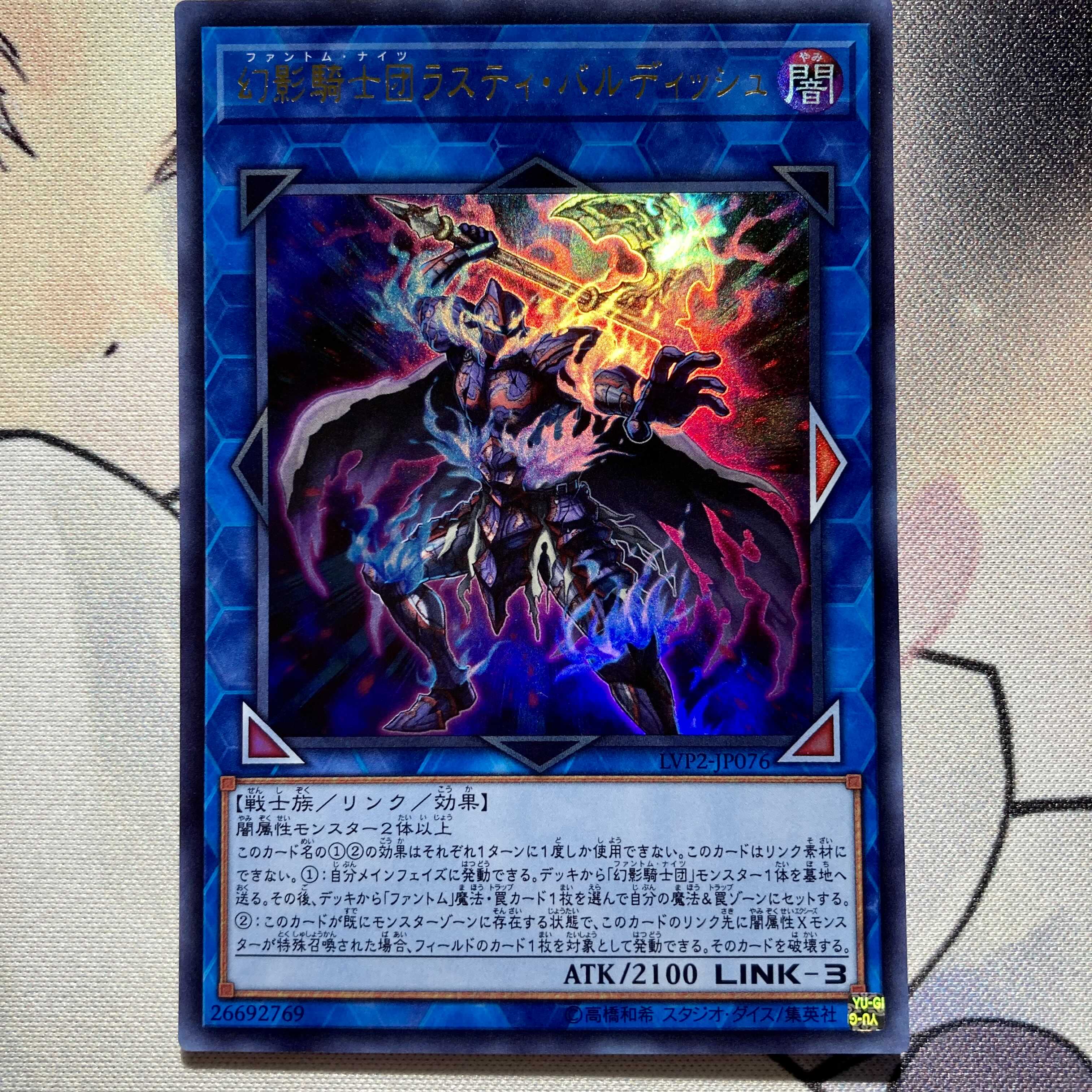 The Phantom Knights of Rusty Bardiche Ultra Rare