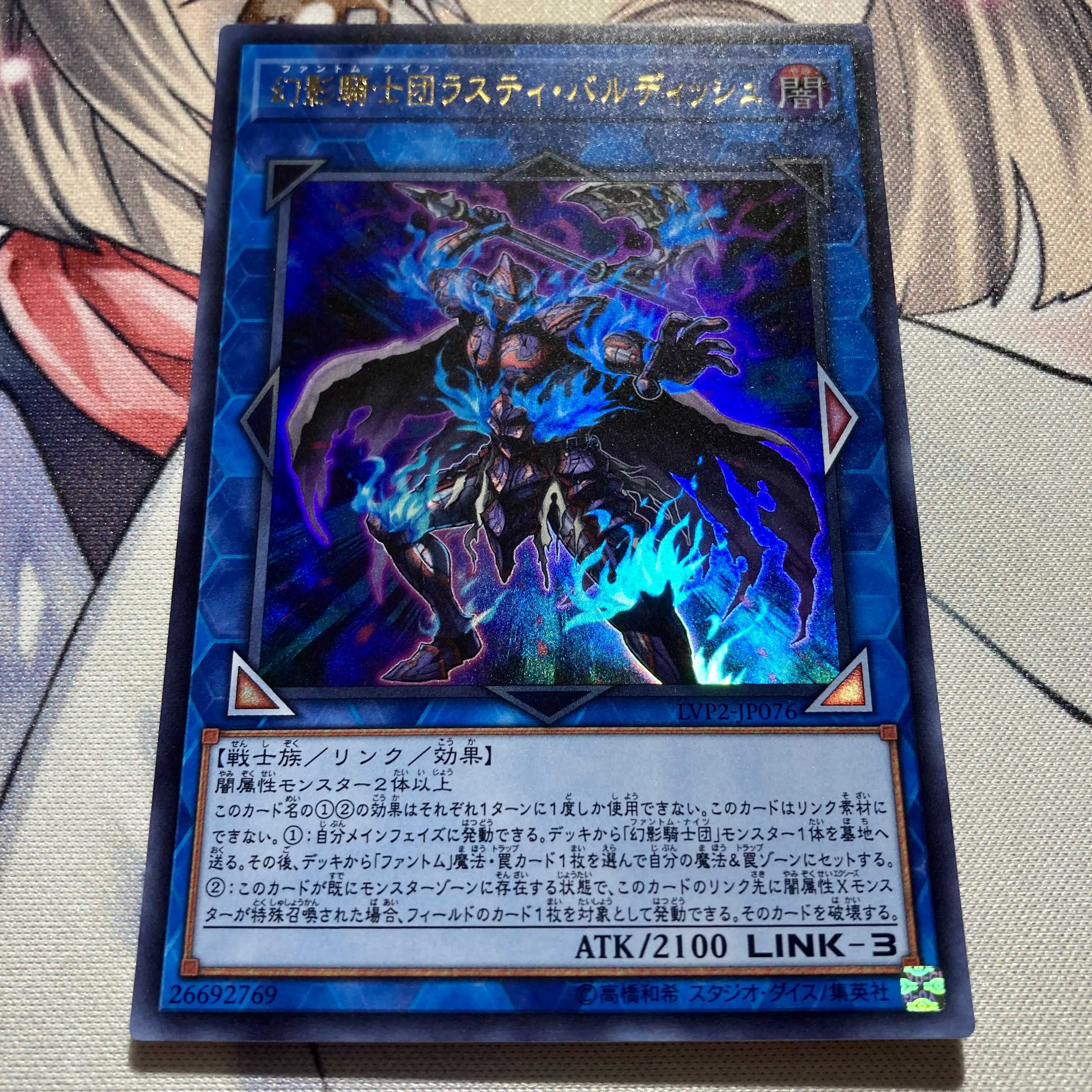 The Phantom Knights of Rusty Bardiche Ultra Rare