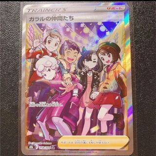 ガラルの仲間たち　SR