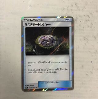 ミステリートレジャー TR