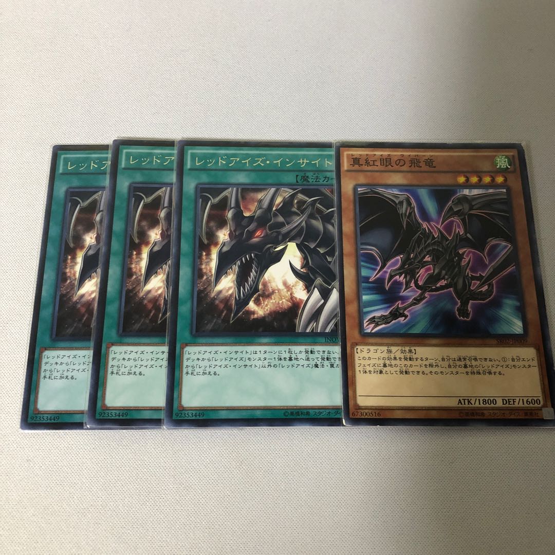 レッドアイズインサイト3枚
