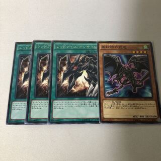 レッドアイズインサイト3枚