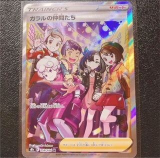 ガラルの仲間たち 最安 クライマックス