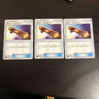 エスケープボード3枚セット