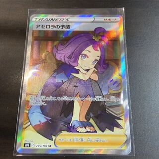 アセロラの予感 SR