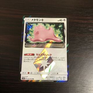 メタモン　プリズムスター