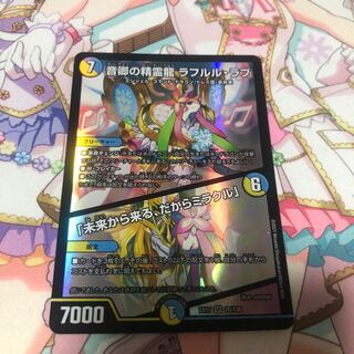 音卿の精霊龍 ラフルル・ラブ｜「未来から来る、だからミラクル」