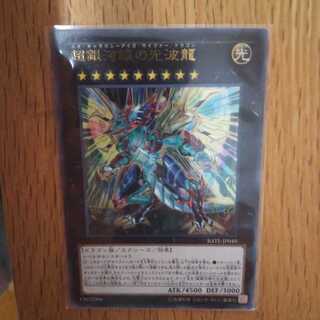 【遊戯王】超銀河眼の光波龍 ウルトラレア