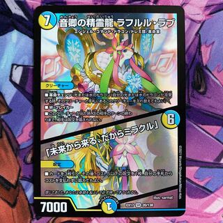 音卿の精霊龍 ラフルル・ラブ｜「未来から来る、だからミラクル」