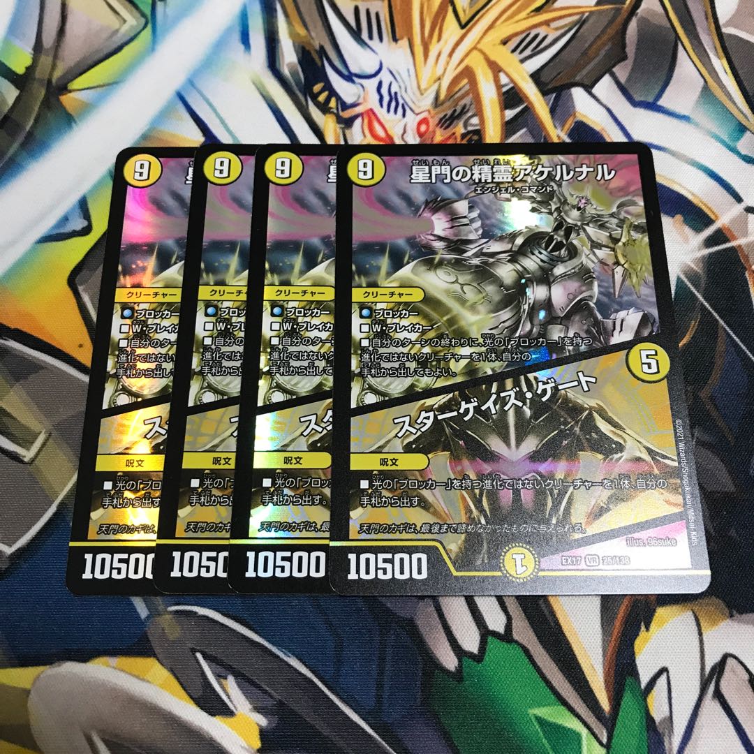 星門の精霊アケルナル|スターゲイズ・ゲート