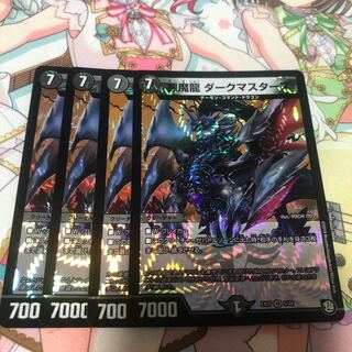 悪魔龍 ダークマスターズ