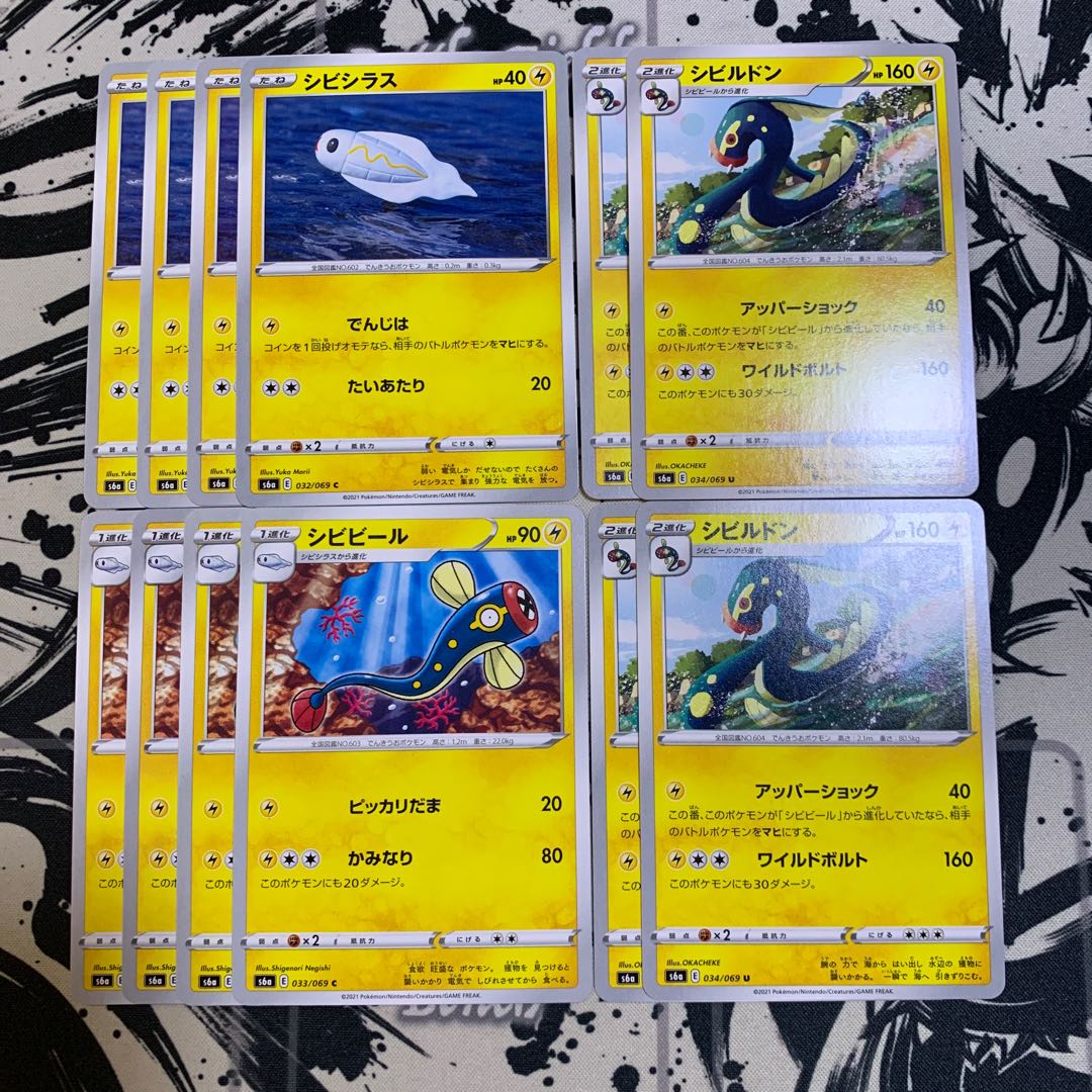 シビシラス シビビール シビルドン