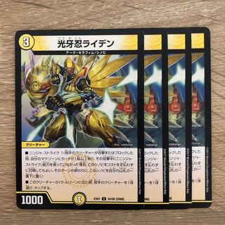 光牙忍ライデン