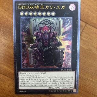 DDD双暁王カリ・ユガ アルティメットレア