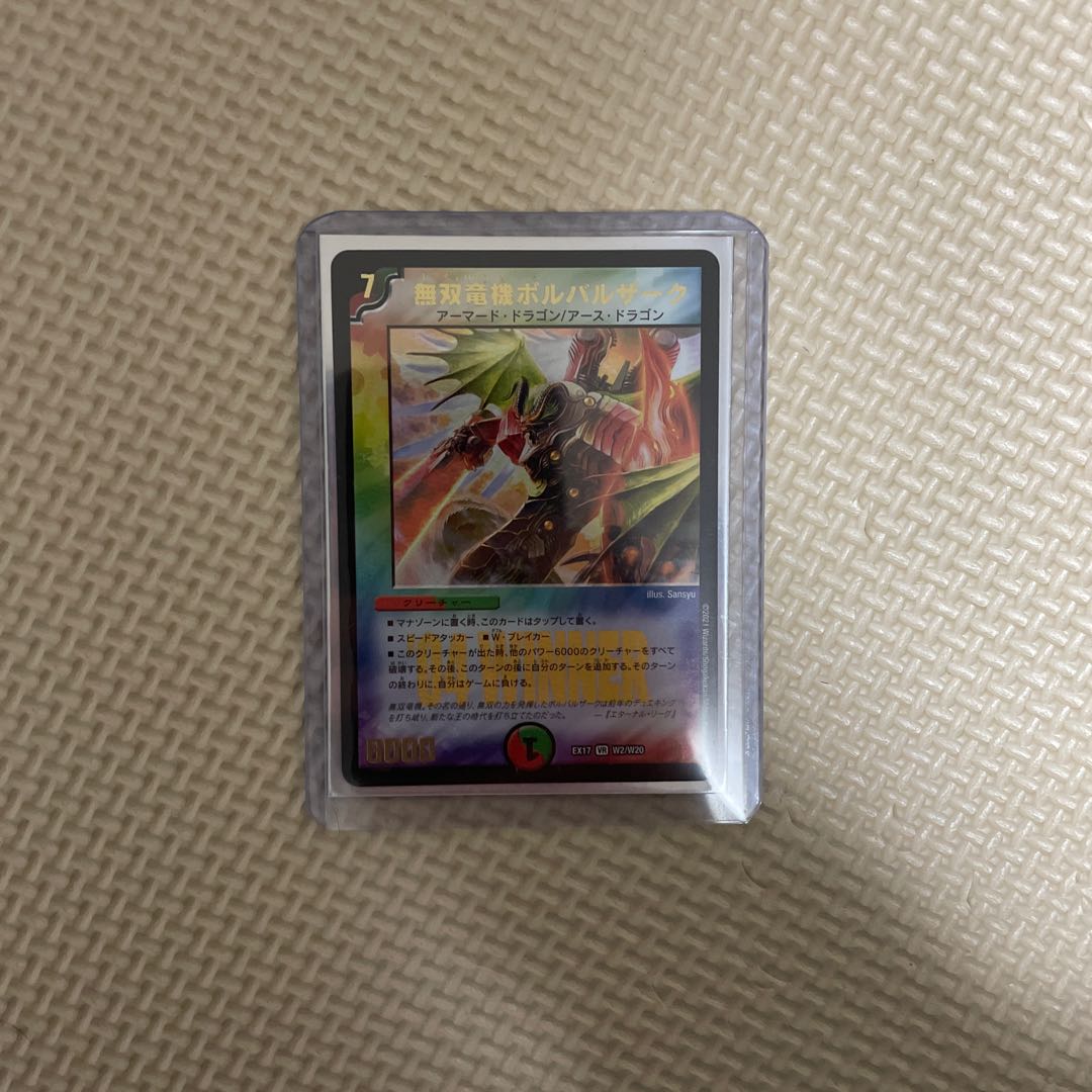 無双竜機ボルバルザーク VR 9/110