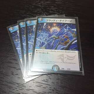 ブラッディタイフーン 4枚