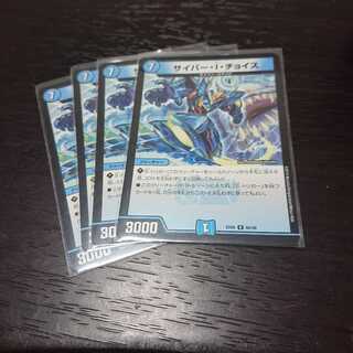 サイバーiチョイス 4枚