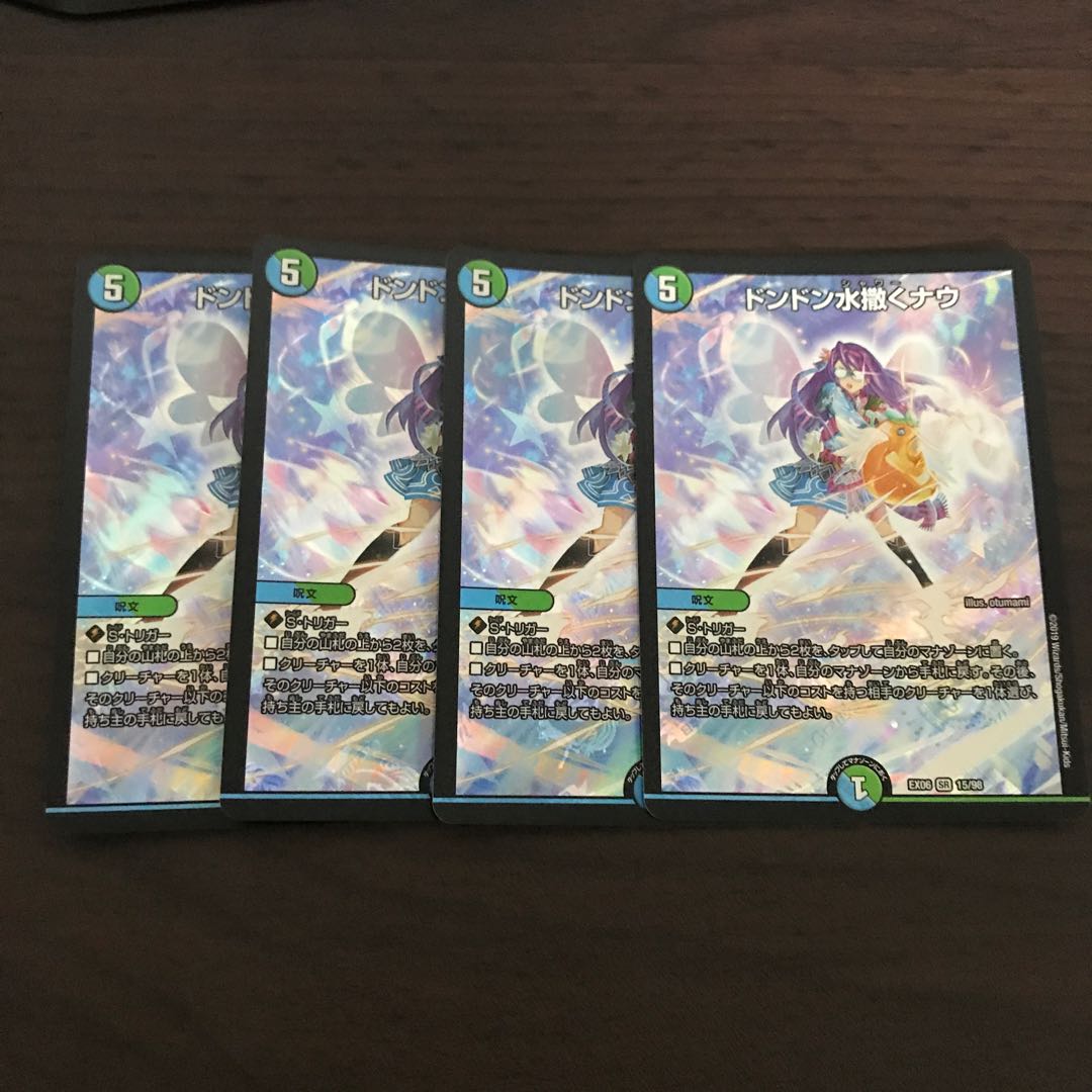 ドンドン水撒くナウ 4枚