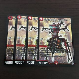 DROROOON・バックラスター 4枚