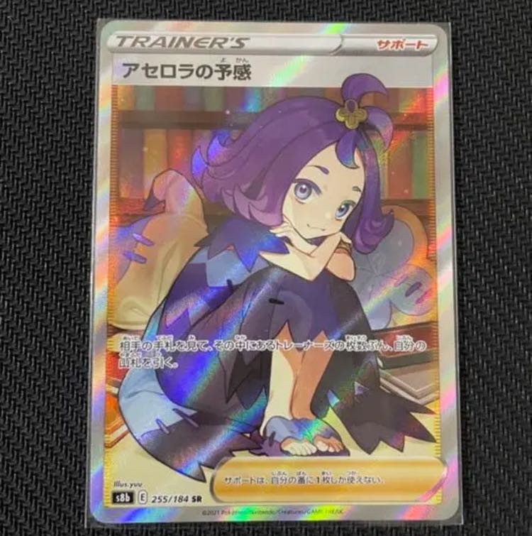 アセロラの予感 SR