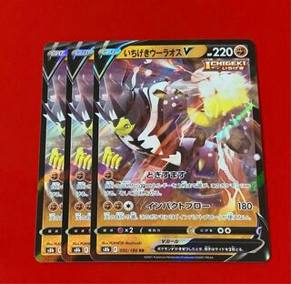 いちげきウーラオスV RR  3枚