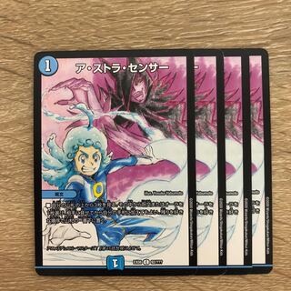 ア・ストラ・センサー