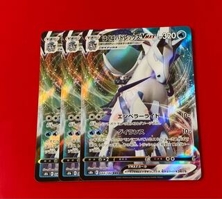 はくばバドレックスVMAX RRR  3枚