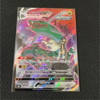 レックウザVMAX CSR