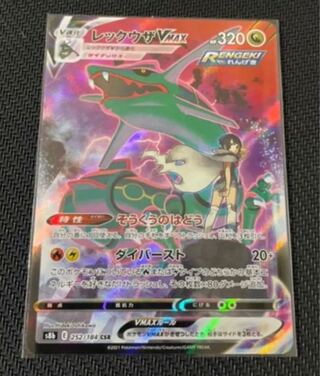 レックウザ 最安 クライマックス