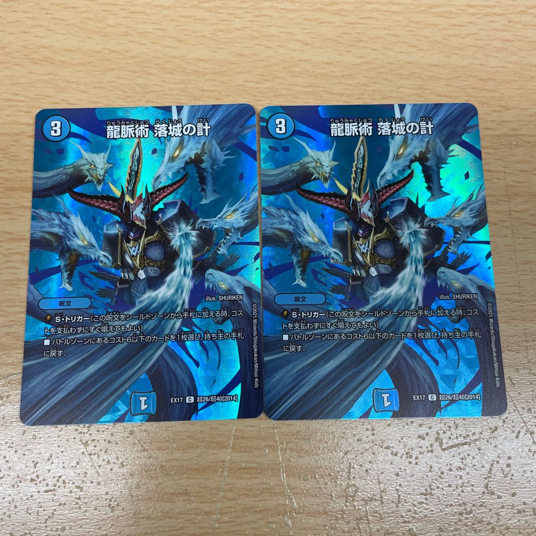 龍脈術 落城の計